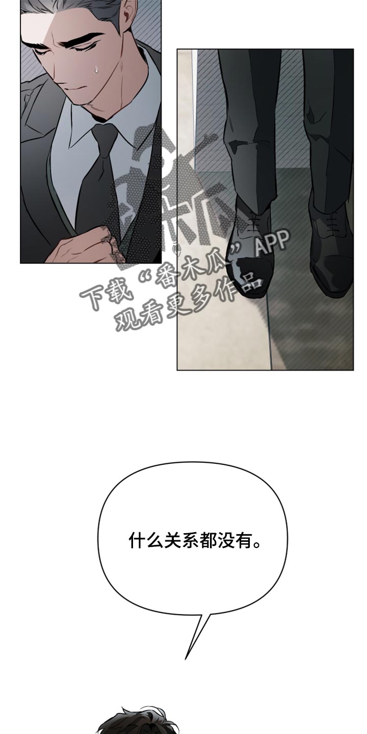 《约定关系》漫画最新章节第99章：【第二季】全部都是错觉免费下拉式在线观看章节第【15】张图片