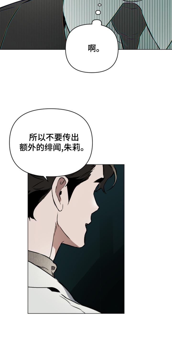 《约定关系》漫画最新章节第99章：【第二季】全部都是错觉免费下拉式在线观看章节第【13】张图片