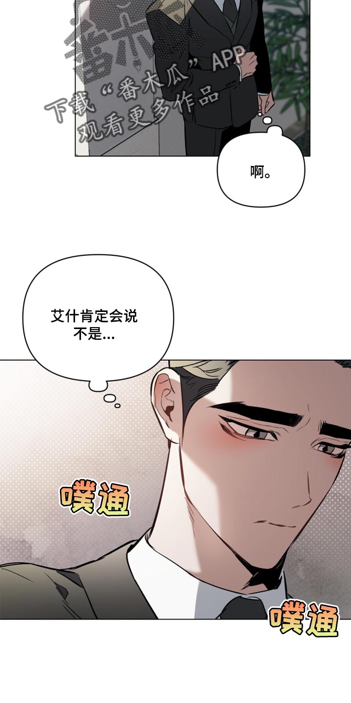 《约定关系》漫画最新章节第99章：【第二季】全部都是错觉免费下拉式在线观看章节第【22】张图片