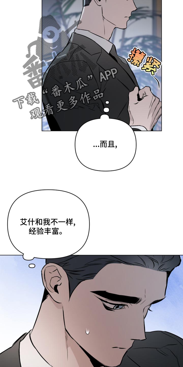 《约定关系》漫画最新章节第99章：【第二季】全部都是错觉免费下拉式在线观看章节第【19】张图片