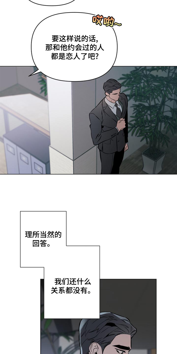 《约定关系》漫画最新章节第99章：【第二季】全部都是错觉免费下拉式在线观看章节第【20】张图片