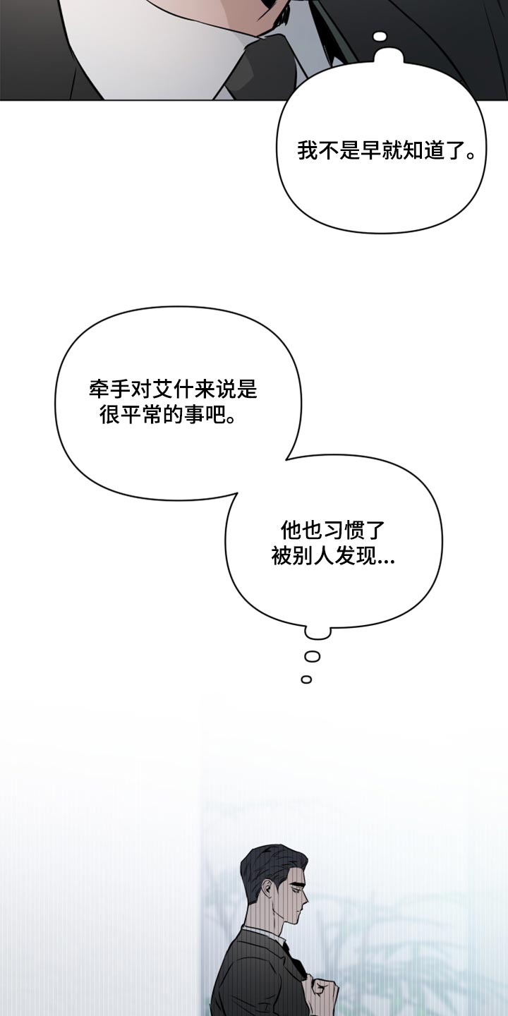 《约定关系》漫画最新章节第99章：【第二季】全部都是错觉免费下拉式在线观看章节第【18】张图片