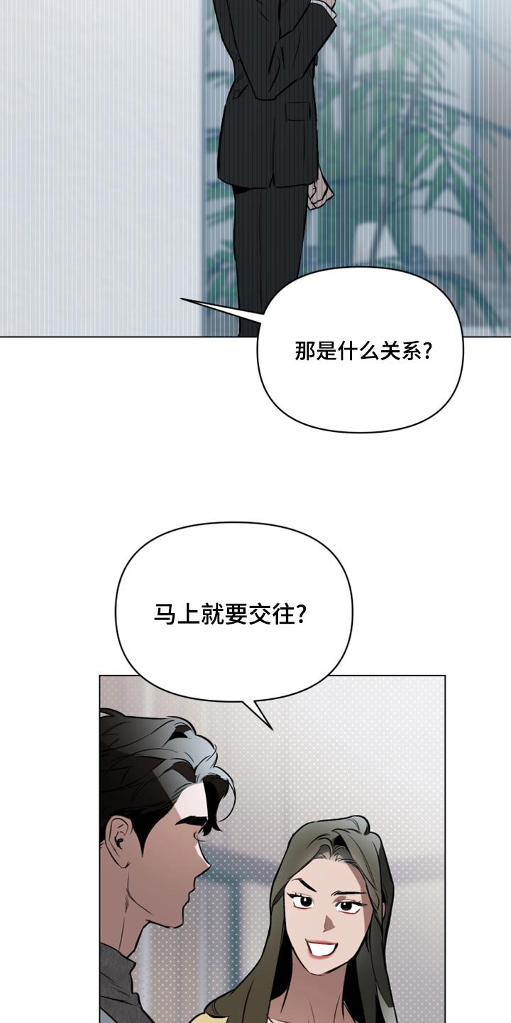 《约定关系》漫画最新章节第99章：【第二季】全部都是错觉免费下拉式在线观看章节第【17】张图片