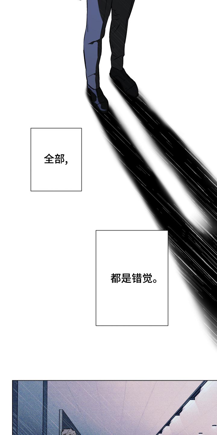 《约定关系》漫画最新章节第99章：【第二季】全部都是错觉免费下拉式在线观看章节第【7】张图片