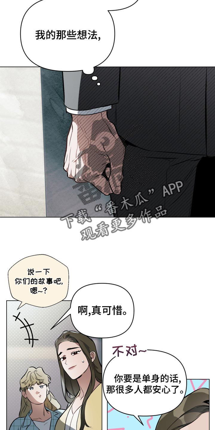 《约定关系》漫画最新章节第99章：【第二季】全部都是错觉免费下拉式在线观看章节第【9】张图片