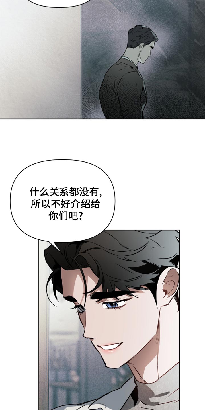 《约定关系》漫画最新章节第99章：【第二季】全部都是错觉免费下拉式在线观看章节第【11】张图片