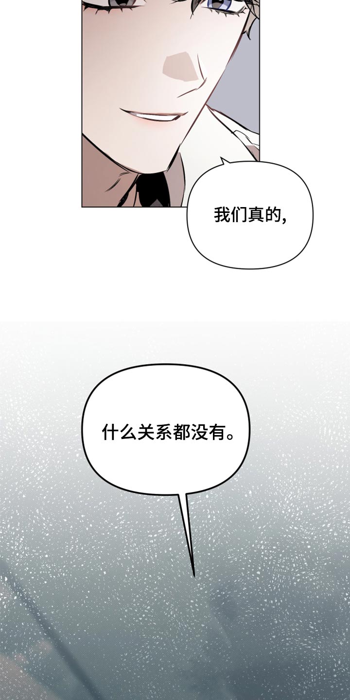 《约定关系》漫画最新章节第100章：【第二季】什么关系都没有免费下拉式在线观看章节第【4】张图片