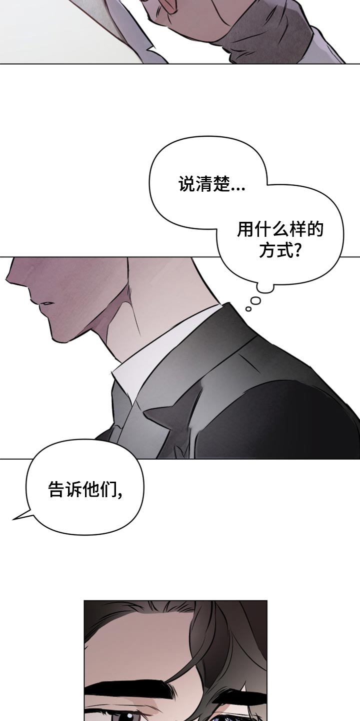 《约定关系》漫画最新章节第100章：【第二季】什么关系都没有免费下拉式在线观看章节第【5】张图片