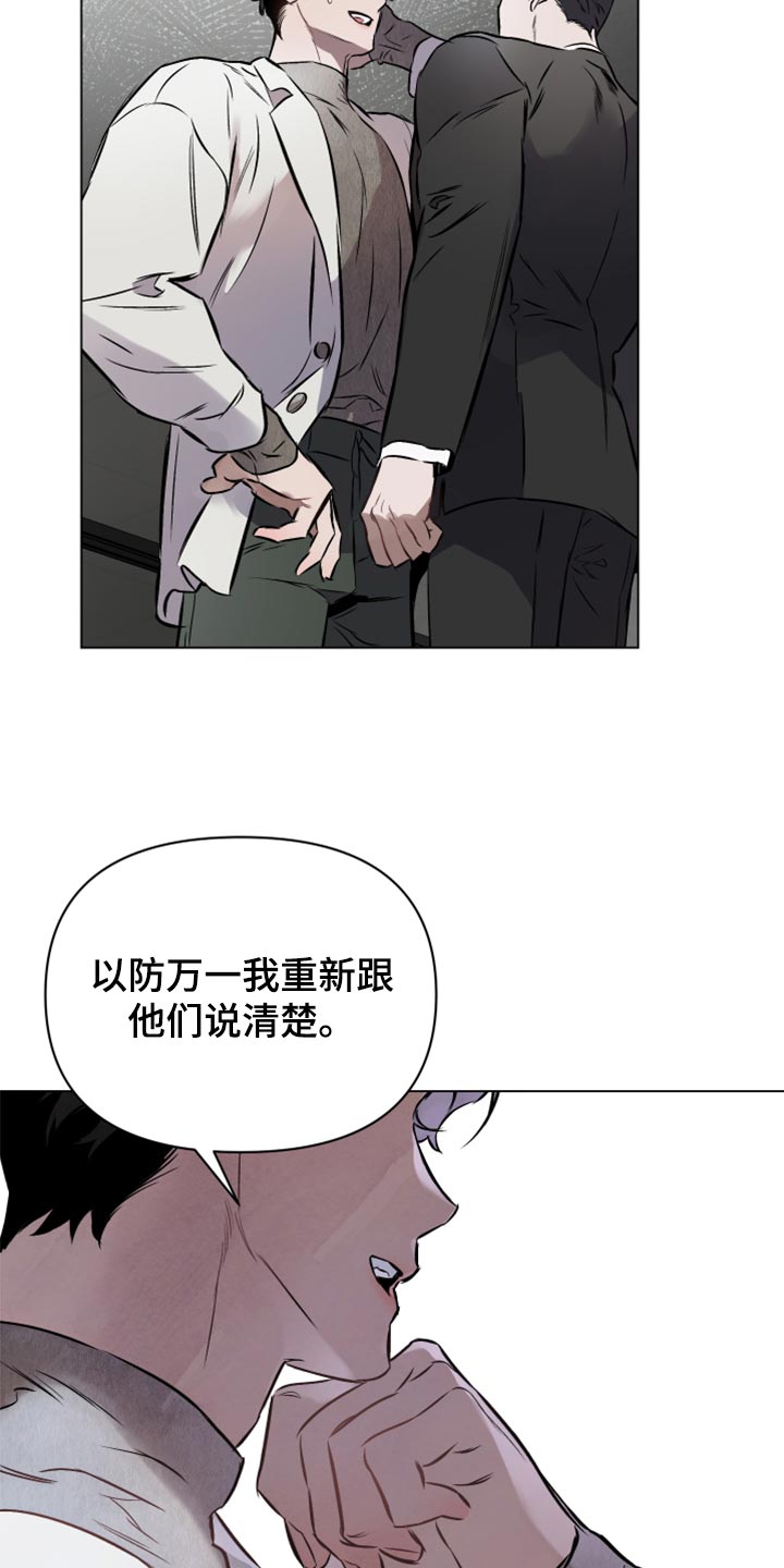 《约定关系》漫画最新章节第100章：【第二季】什么关系都没有免费下拉式在线观看章节第【6】张图片