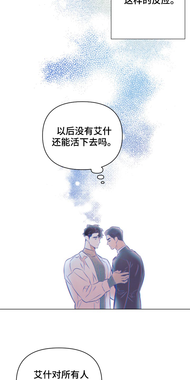 《约定关系》漫画最新章节第100章：【第二季】什么关系都没有免费下拉式在线观看章节第【11】张图片