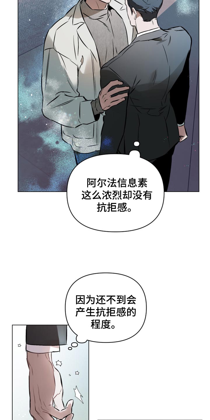 《约定关系》漫画最新章节第100章：【第二季】什么关系都没有免费下拉式在线观看章节第【14】张图片