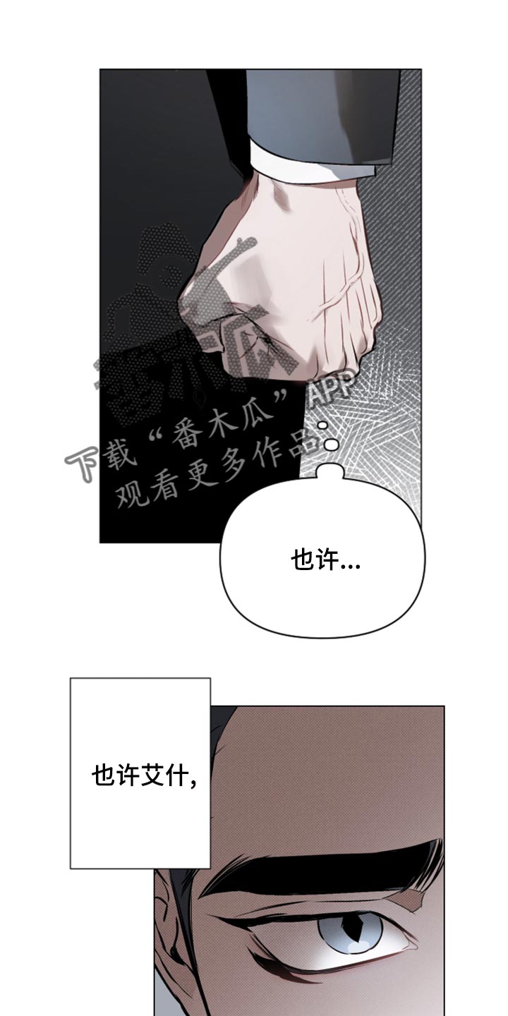 《约定关系》漫画最新章节第101章：【第二季】还有希望免费下拉式在线观看章节第【6】张图片