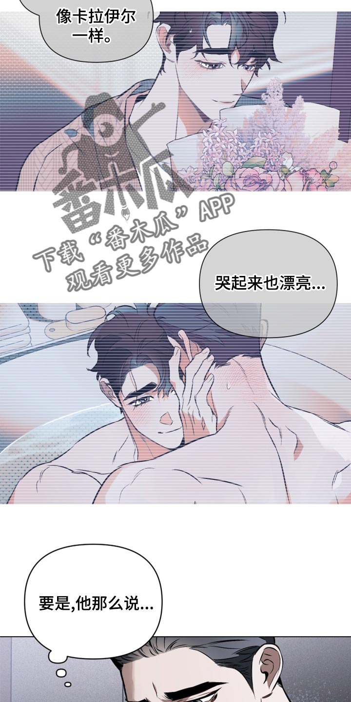 《约定关系》漫画最新章节第101章：【第二季】还有希望免费下拉式在线观看章节第【3】张图片