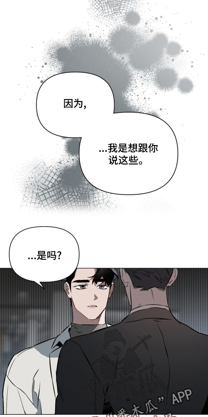 《约定关系》漫画最新章节第101章：【第二季】还有希望免费下拉式在线观看章节第【9】张图片