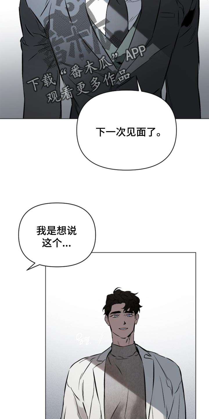 《约定关系》漫画最新章节第101章：【第二季】还有希望免费下拉式在线观看章节第【11】张图片