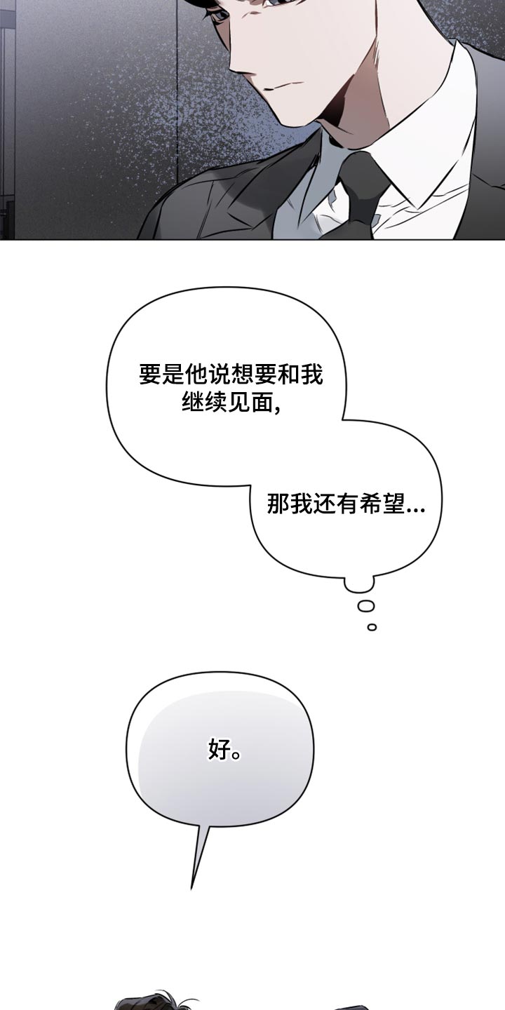 《约定关系》漫画最新章节第101章：【第二季】还有希望免费下拉式在线观看章节第【2】张图片