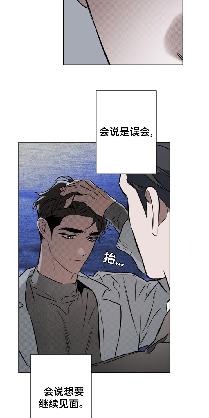 《约定关系》漫画最新章节第101章：【第二季】还有希望免费下拉式在线观看章节第【5】张图片