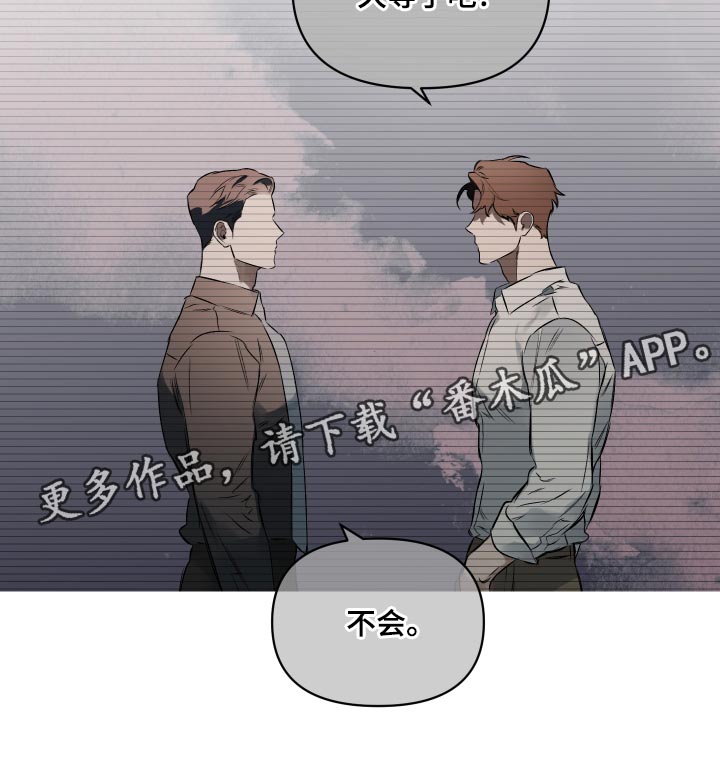 《约定关系》漫画最新章节第103章：【第二季】永远不会有答案免费下拉式在线观看章节第【1】张图片