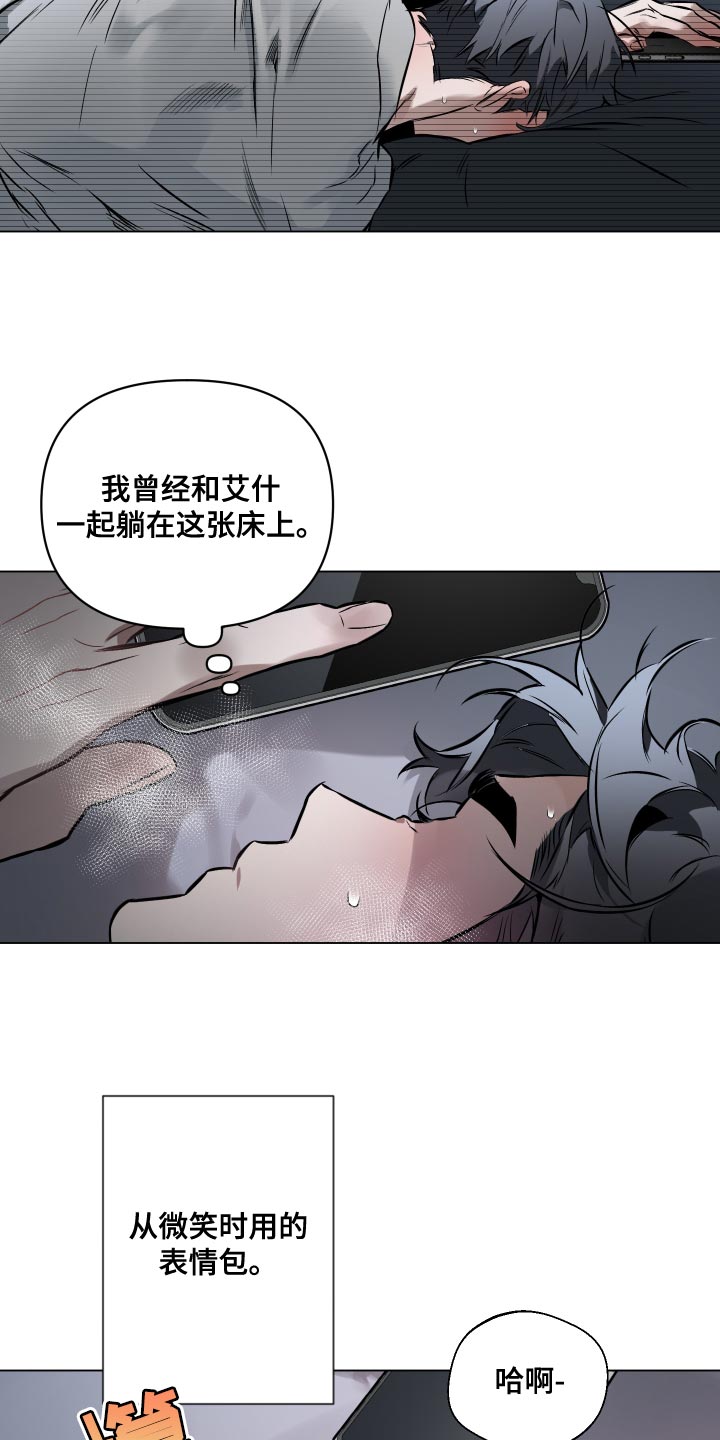 《约定关系》漫画最新章节第103章：【第二季】永远不会有答案免费下拉式在线观看章节第【7】张图片