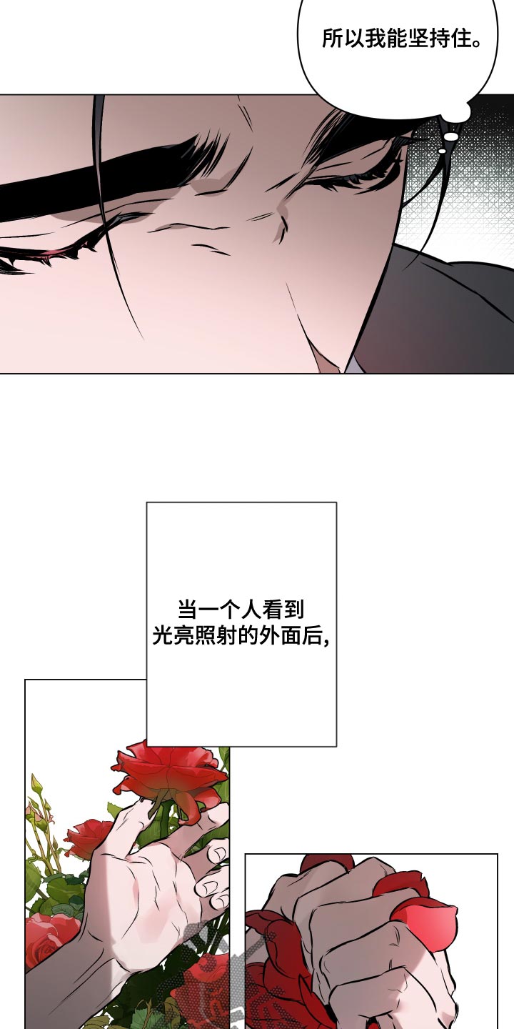 《约定关系》漫画最新章节第103章：【第二季】永远不会有答案免费下拉式在线观看章节第【16】张图片