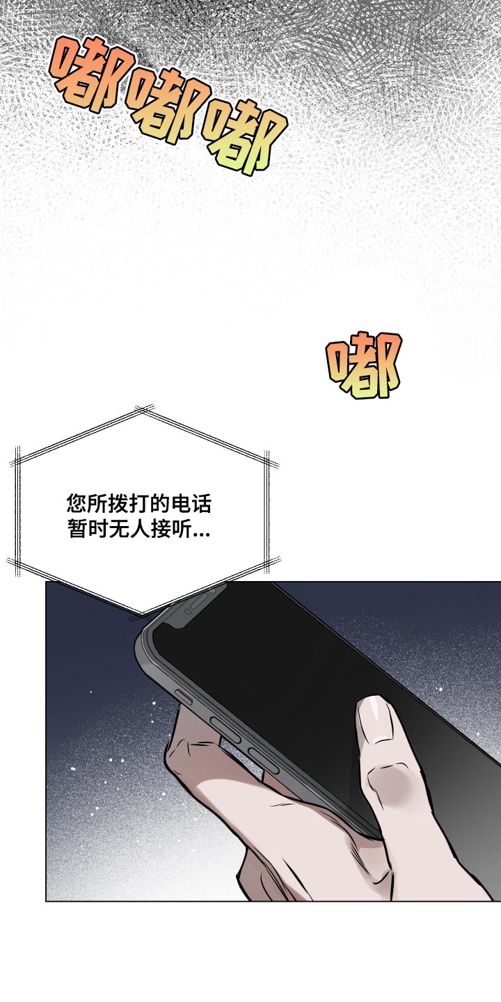 《约定关系》漫画最新章节第103章：【第二季】永远不会有答案免费下拉式在线观看章节第【11】张图片