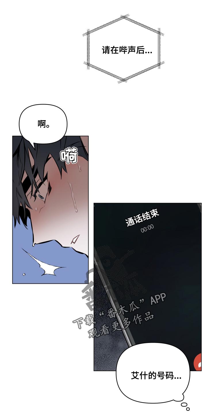 《约定关系》漫画最新章节第103章：【第二季】永远不会有答案免费下拉式在线观看章节第【10】张图片