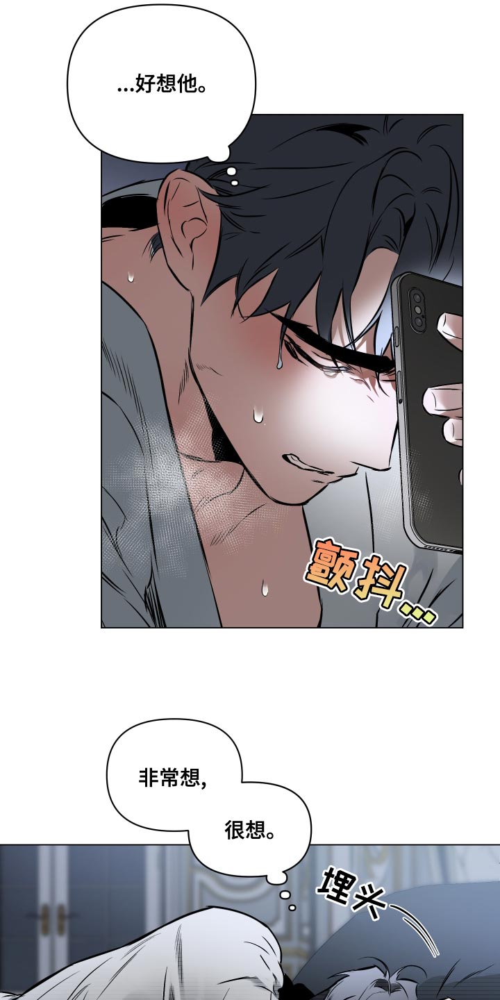 《约定关系》漫画最新章节第103章：【第二季】永远不会有答案免费下拉式在线观看章节第【8】张图片