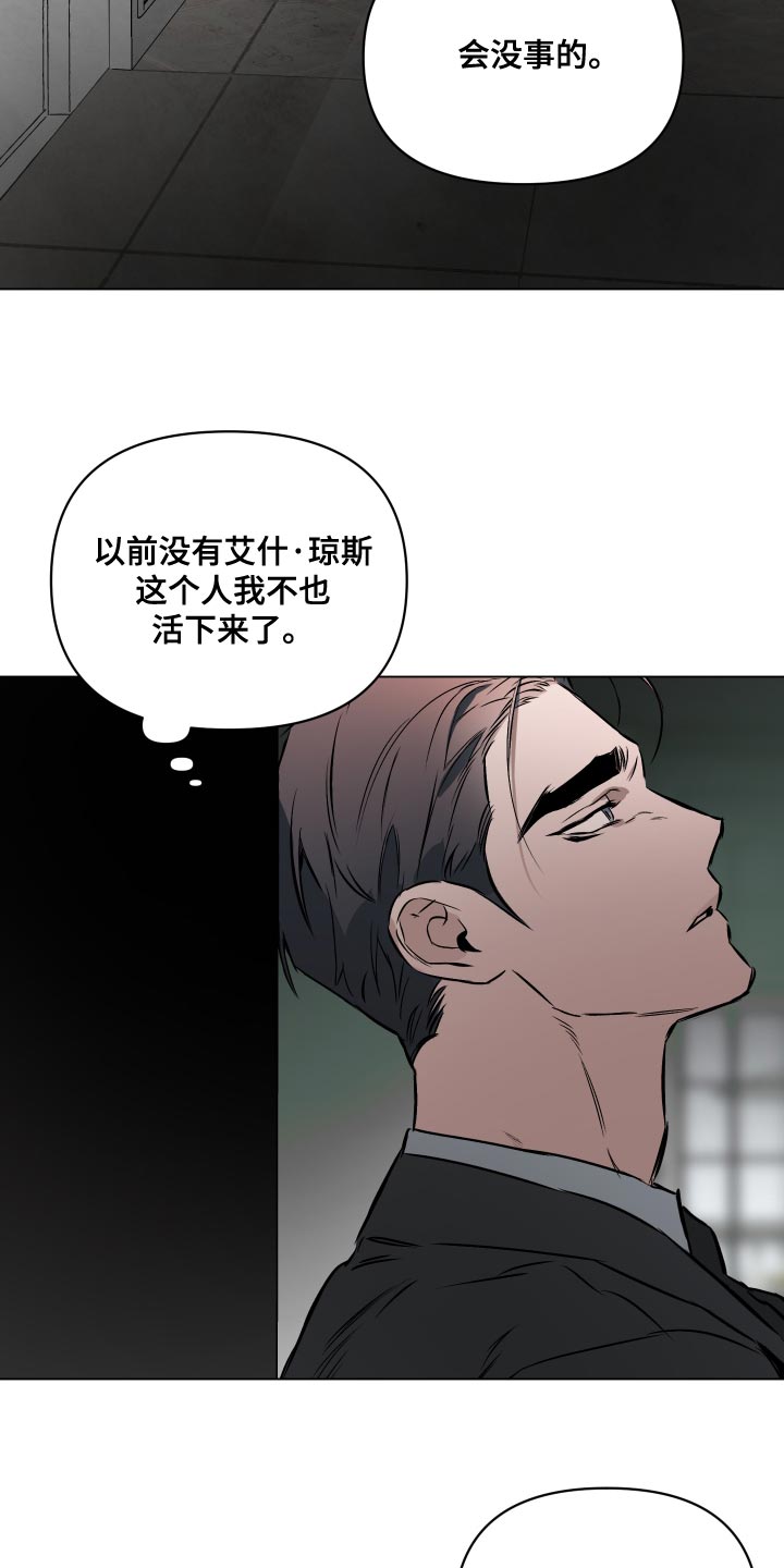 《约定关系》漫画最新章节第103章：【第二季】永远不会有答案免费下拉式在线观看章节第【17】张图片