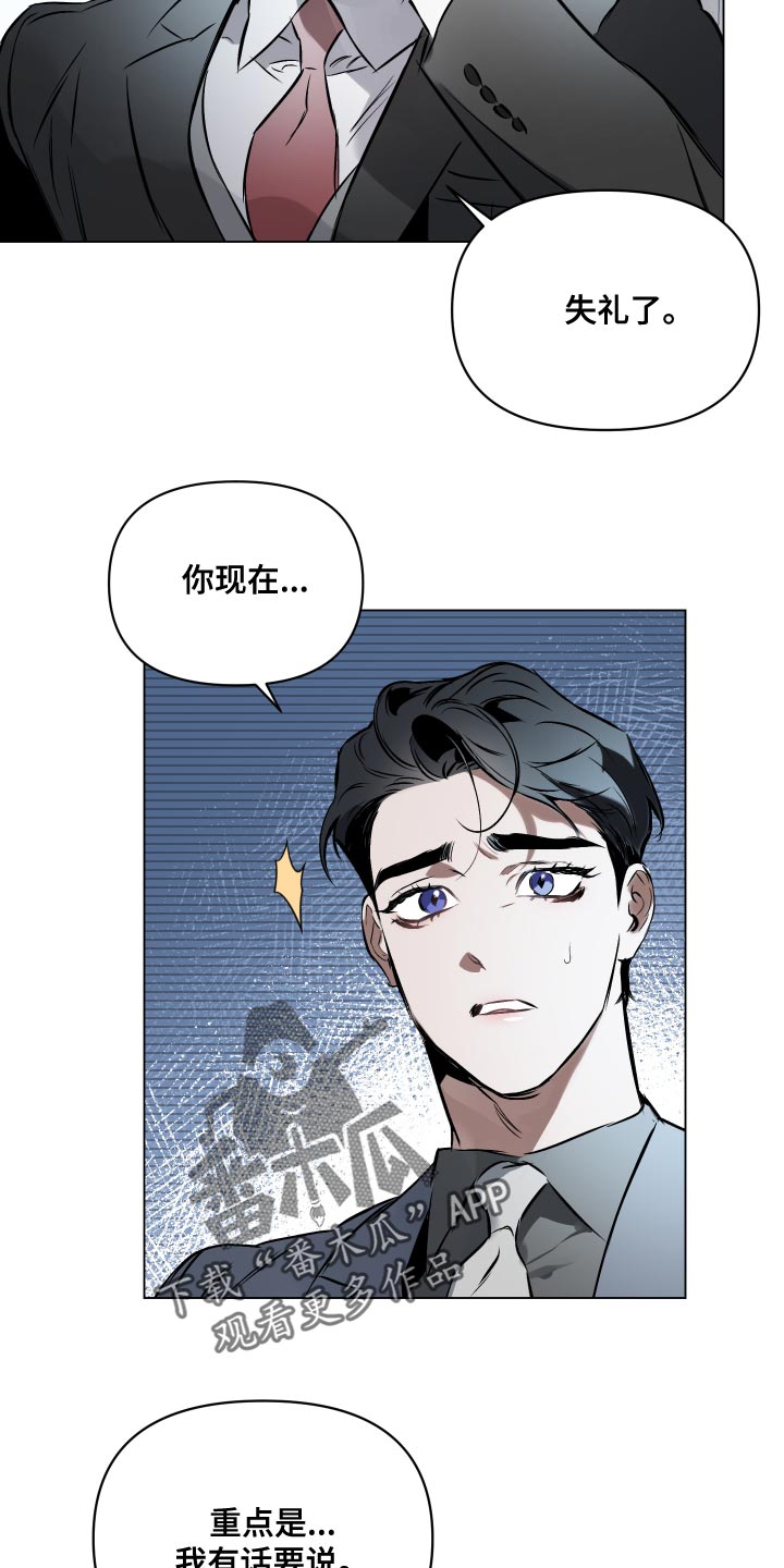 《约定关系》漫画最新章节第104章：【第二季】流泪免费下拉式在线观看章节第【9】张图片