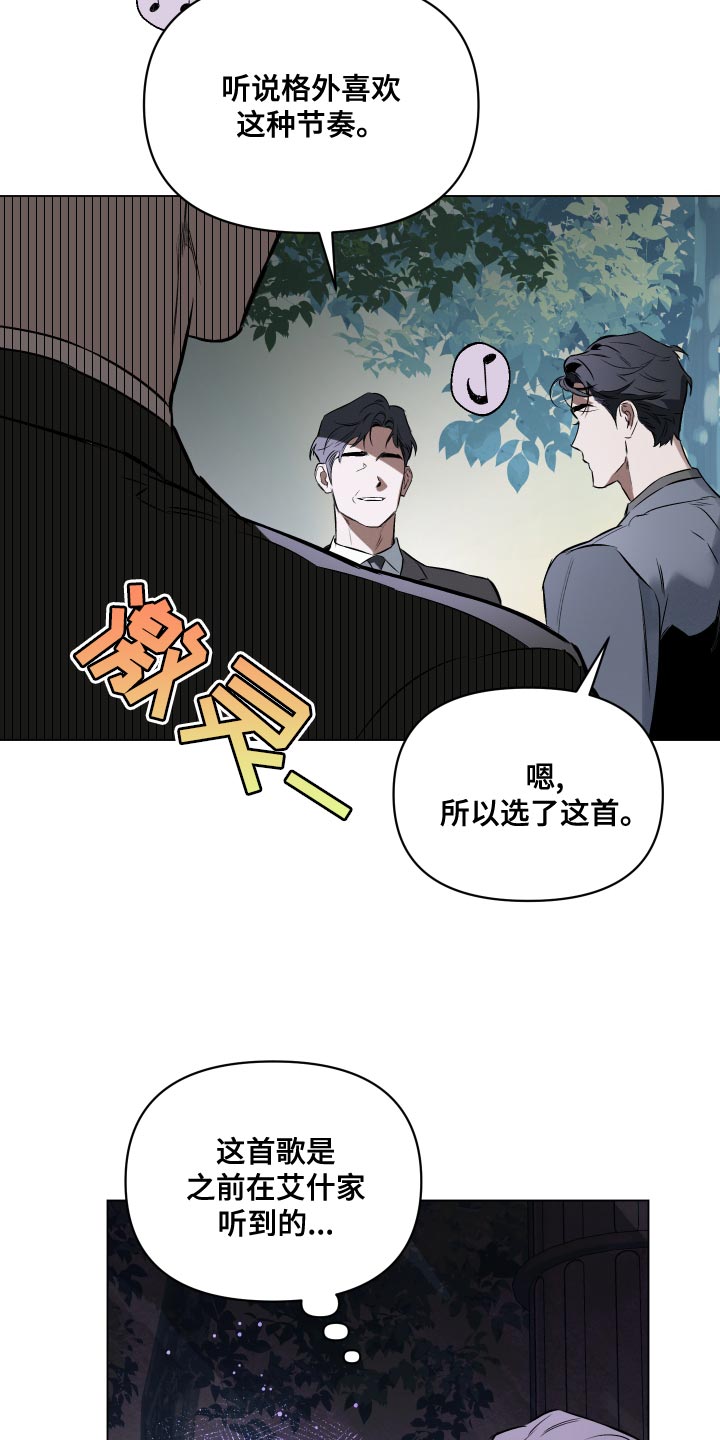 《约定关系》漫画最新章节第104章：【第二季】流泪免费下拉式在线观看章节第【17】张图片