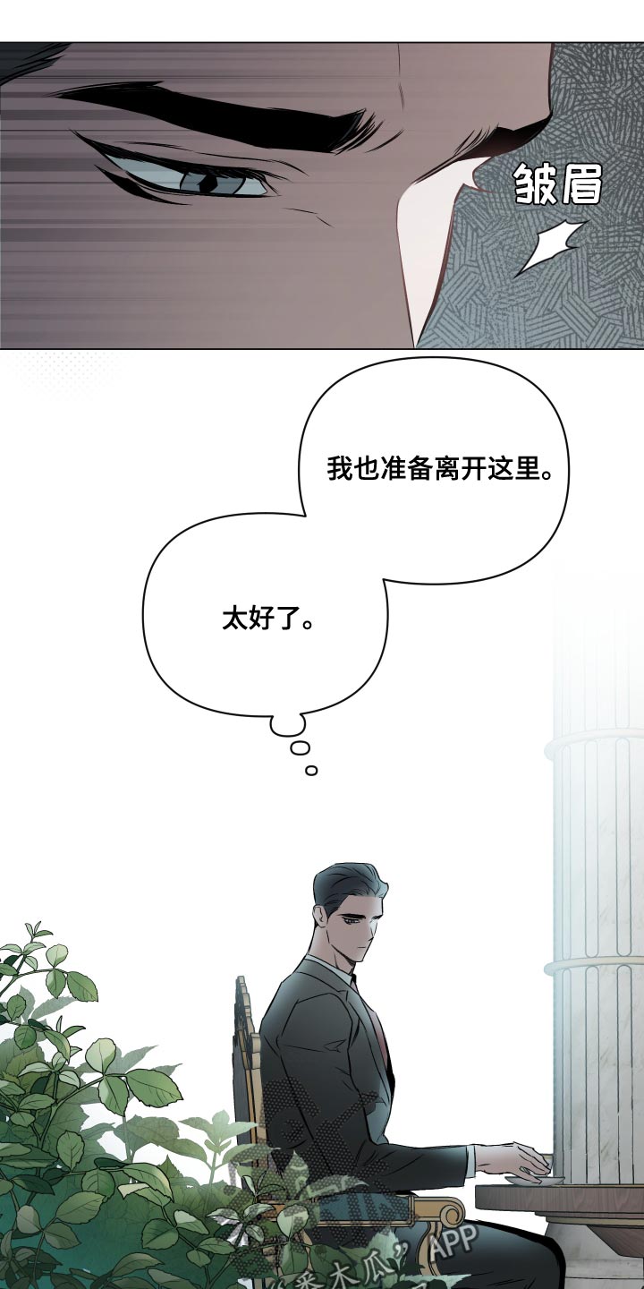 《约定关系》漫画最新章节第105章：【第二季】不合时宜的梦免费下拉式在线观看章节第【16】张图片