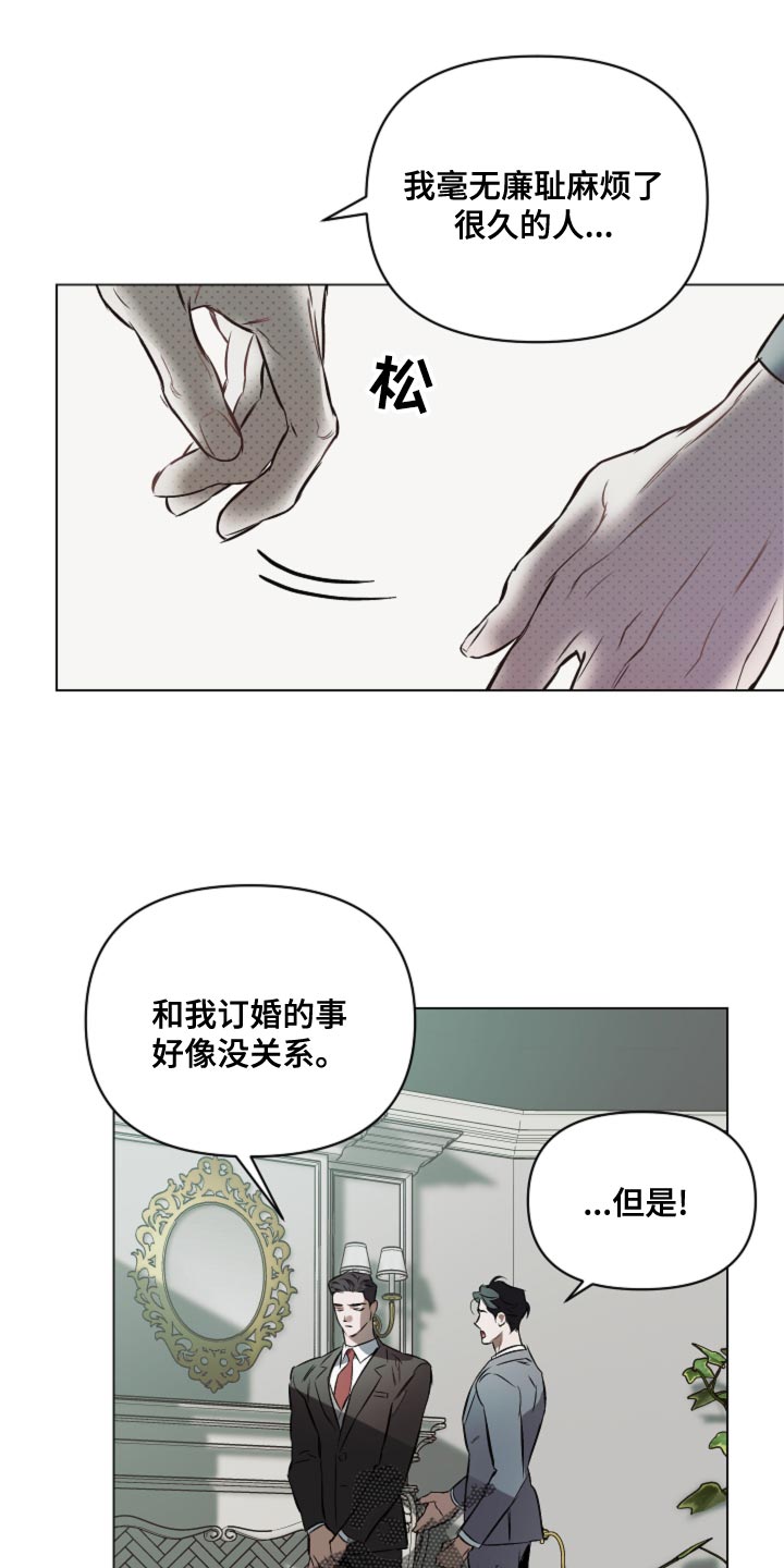 《约定关系》漫画最新章节第105章：【第二季】不合时宜的梦免费下拉式在线观看章节第【10】张图片