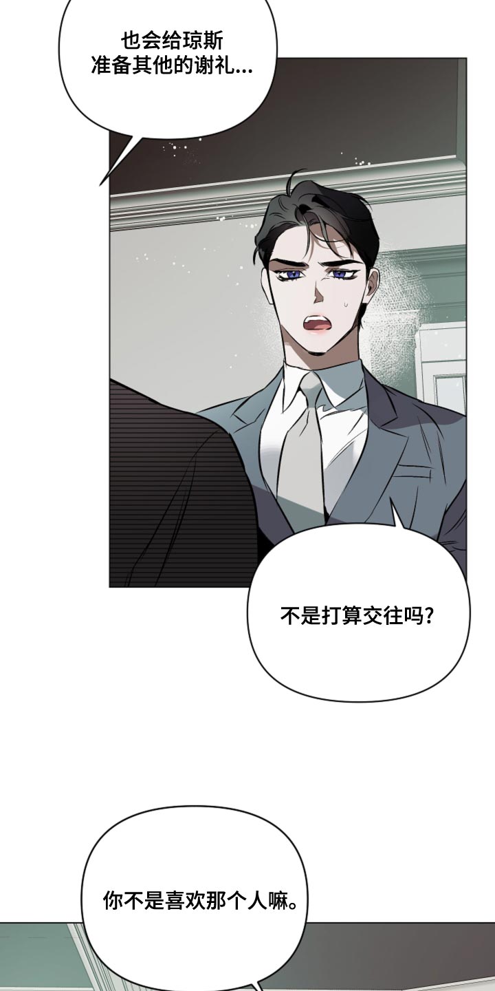 《约定关系》漫画最新章节第105章：【第二季】不合时宜的梦免费下拉式在线观看章节第【8】张图片