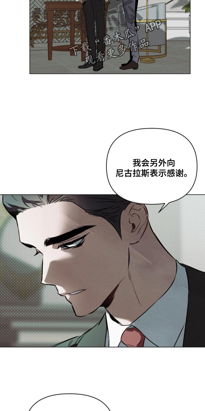 《约定关系》漫画最新章节第105章：【第二季】不合时宜的梦免费下拉式在线观看章节第【9】张图片