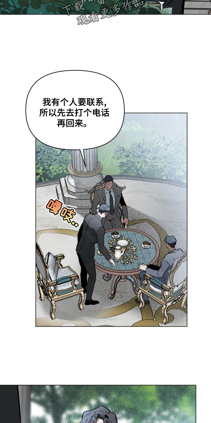 《约定关系》漫画最新章节第105章：【第二季】不合时宜的梦免费下拉式在线观看章节第【15】张图片