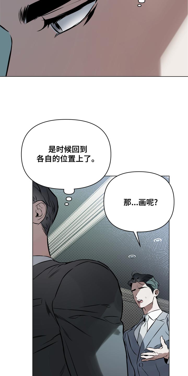 《约定关系》漫画最新章节第105章：【第二季】不合时宜的梦免费下拉式在线观看章节第【2】张图片