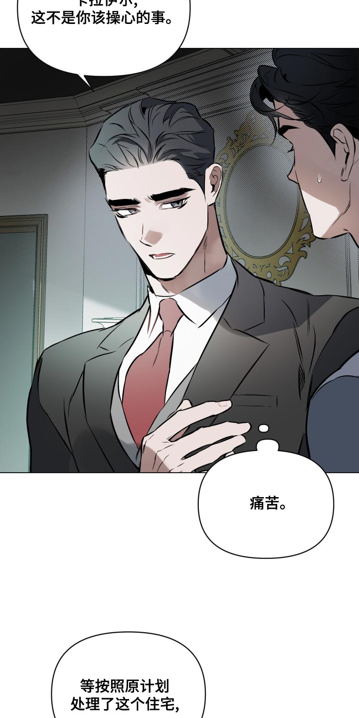 《约定关系》漫画最新章节第105章：【第二季】不合时宜的梦免费下拉式在线观看章节第【5】张图片