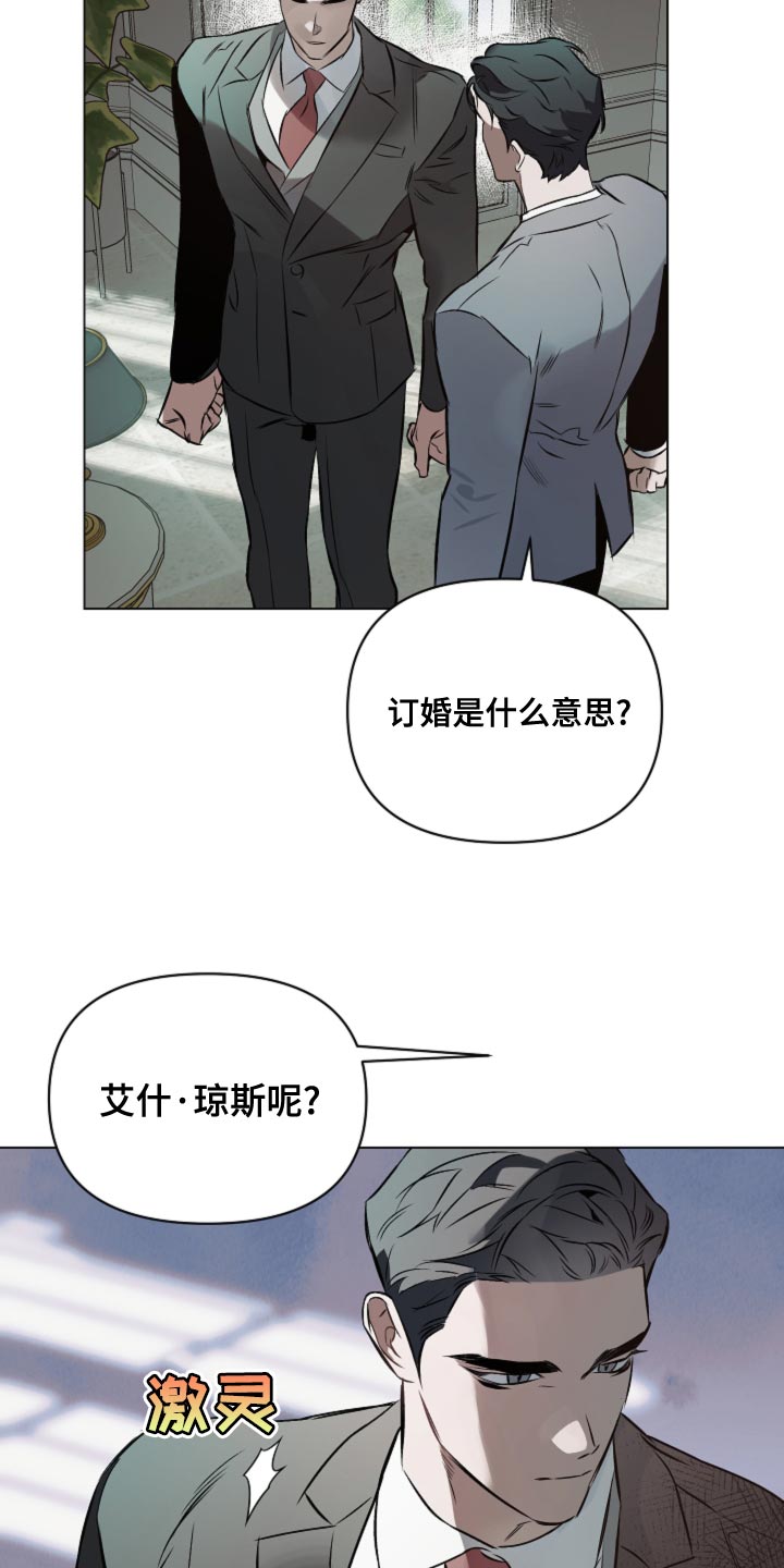 《约定关系》漫画最新章节第105章：【第二季】不合时宜的梦免费下拉式在线观看章节第【12】张图片