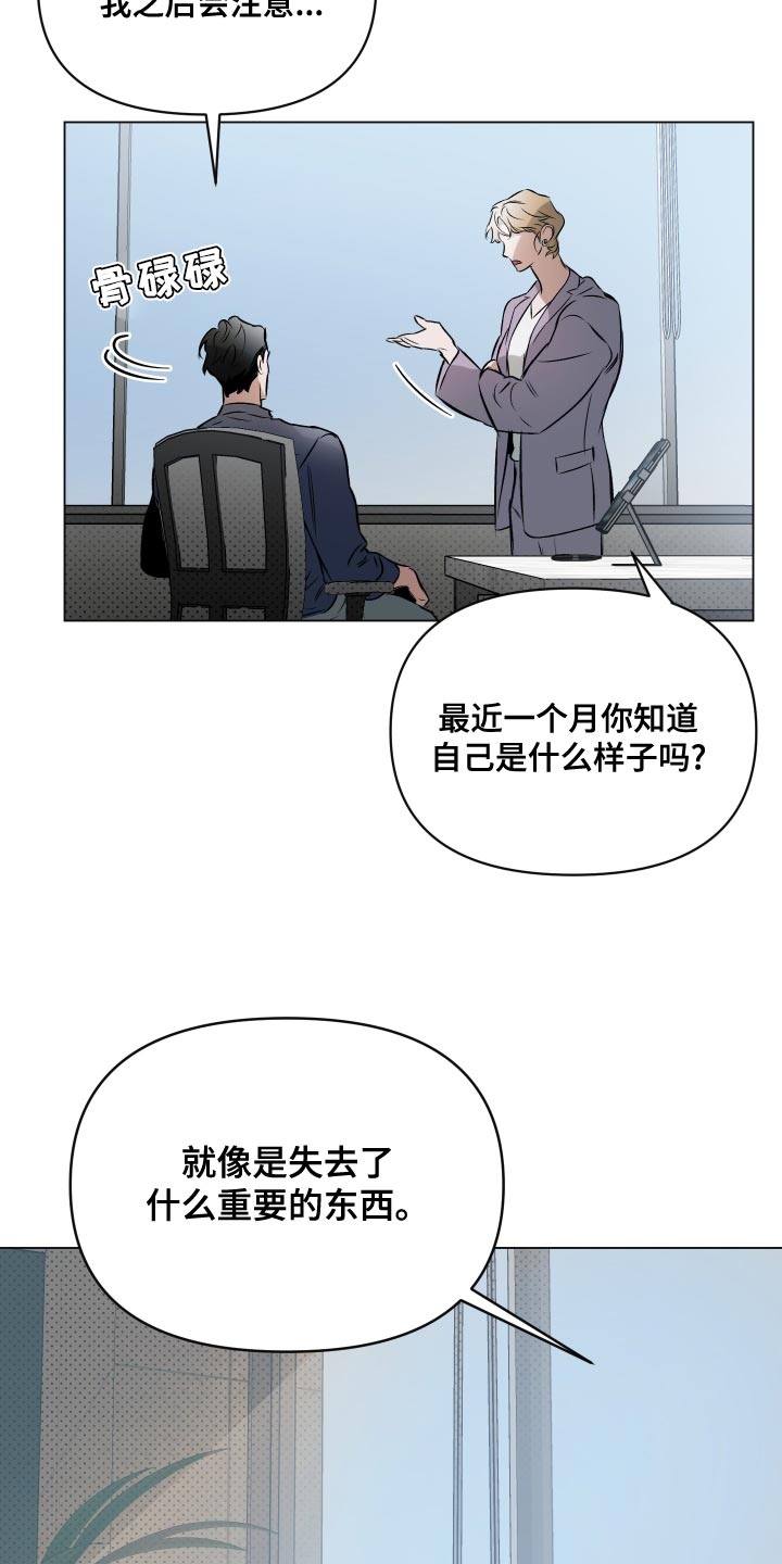 《约定关系》漫画最新章节第106章：【第二季】失去重要的东西免费下拉式在线观看章节第【2】张图片