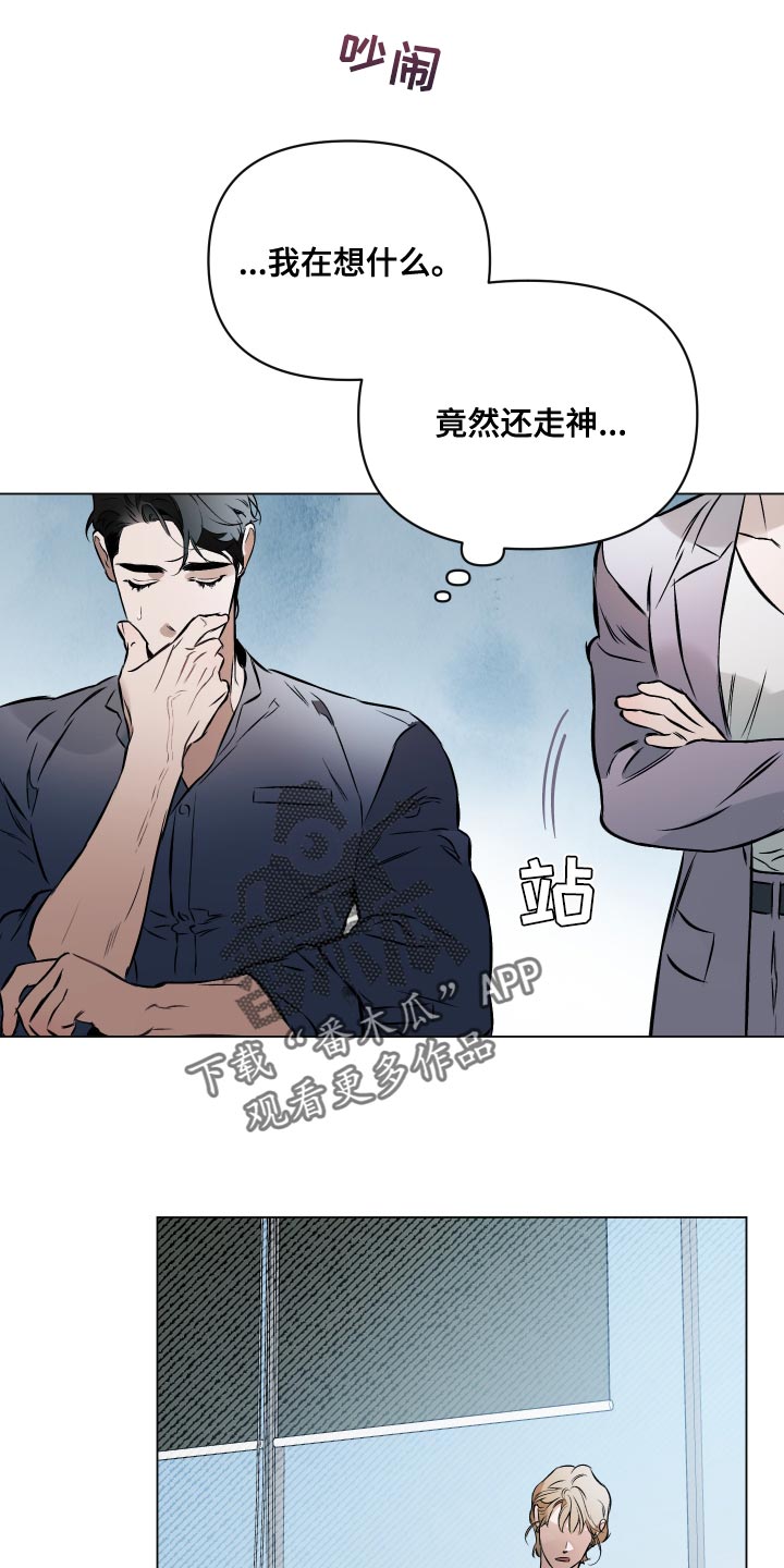 《约定关系》漫画最新章节第106章：【第二季】失去重要的东西免费下拉式在线观看章节第【5】张图片