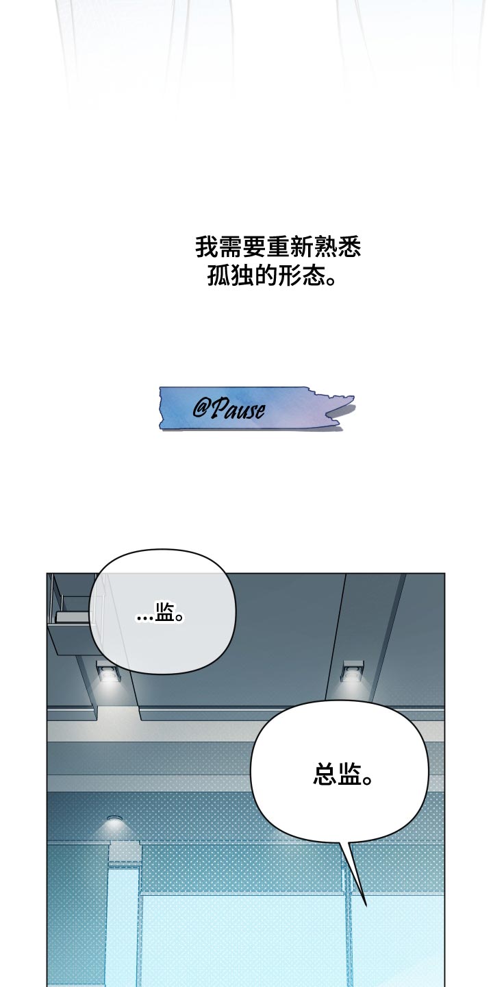 《约定关系》漫画最新章节第106章：【第二季】失去重要的东西免费下拉式在线观看章节第【9】张图片