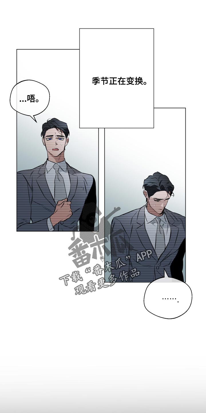 《约定关系》漫画最新章节第106章：【第二季】失去重要的东西免费下拉式在线观看章节第【15】张图片