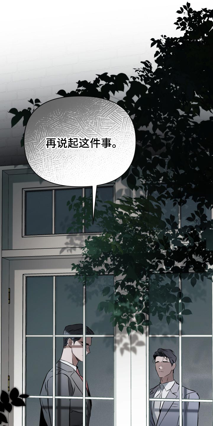 《约定关系》漫画最新章节第106章：【第二季】失去重要的东西免费下拉式在线观看章节第【17】张图片