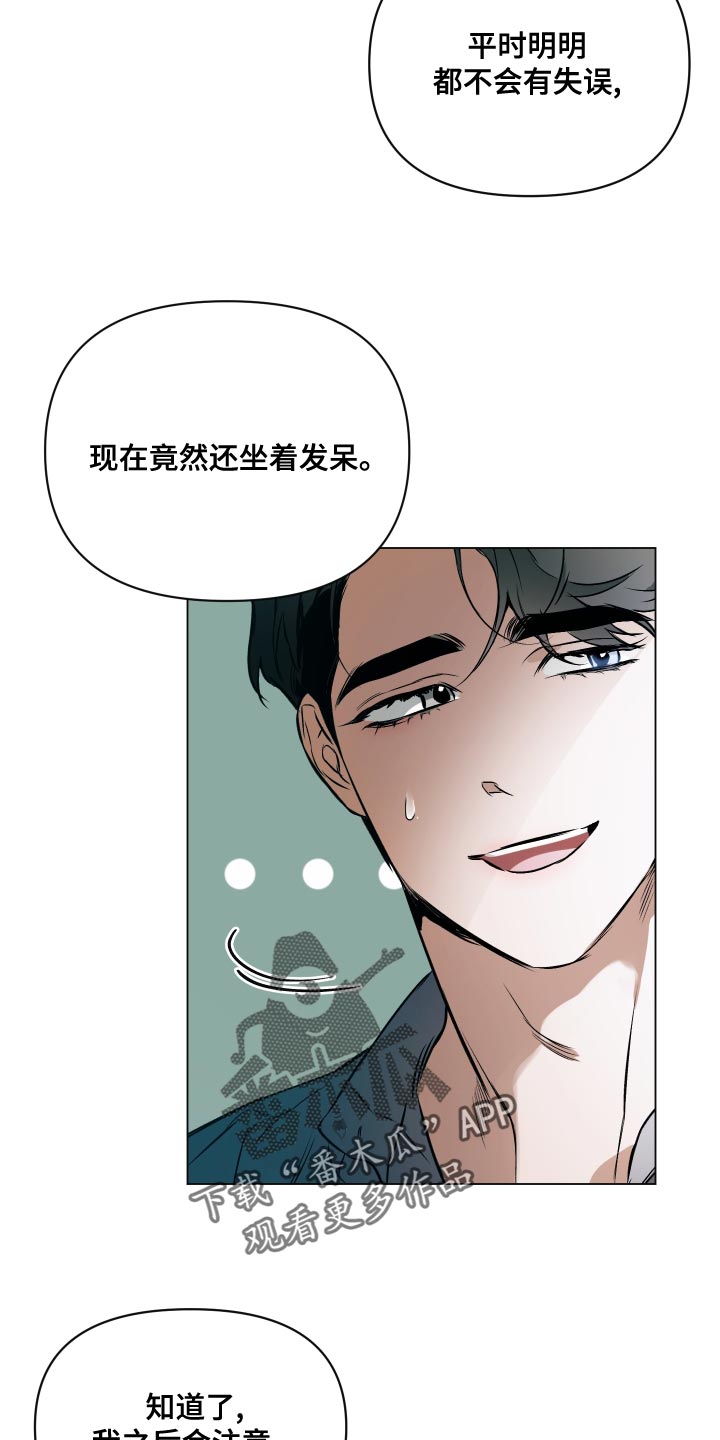 《约定关系》漫画最新章节第106章：【第二季】失去重要的东西免费下拉式在线观看章节第【3】张图片