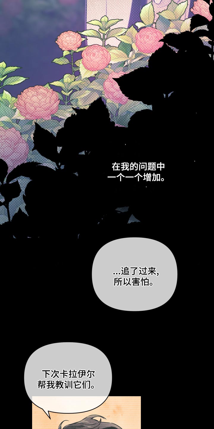 《约定关系》漫画最新章节第108章：【第二季】美丽的短信免费下拉式在线观看章节第【9】张图片