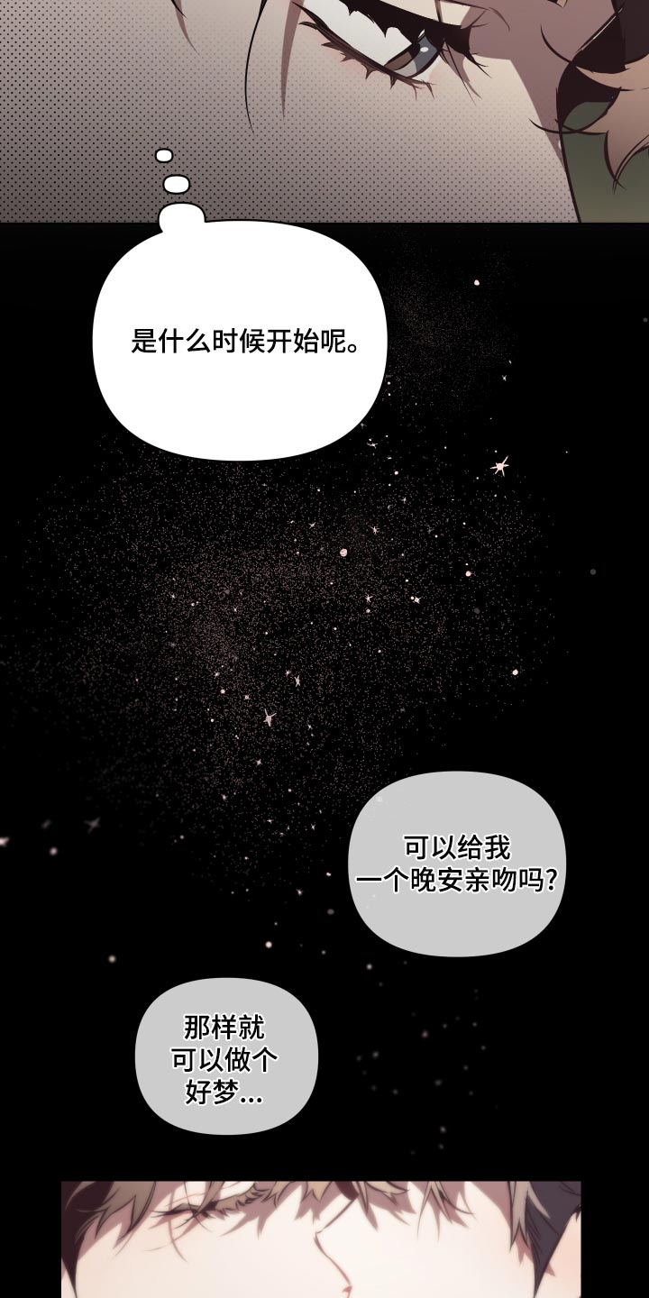 《约定关系》漫画最新章节第108章：【第二季】美丽的短信免费下拉式在线观看章节第【12】张图片