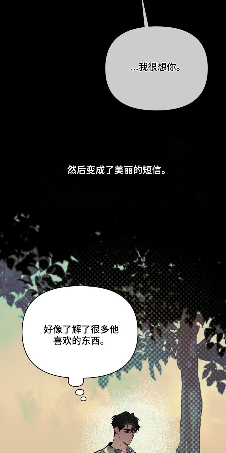 《约定关系》漫画最新章节第108章：【第二季】美丽的短信免费下拉式在线观看章节第【5】张图片