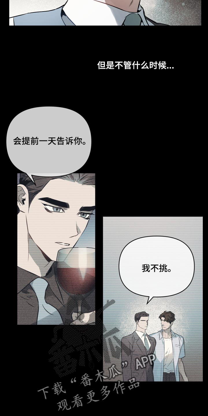 《约定关系》漫画最新章节第108章：【第二季】美丽的短信免费下拉式在线观看章节第【15】张图片