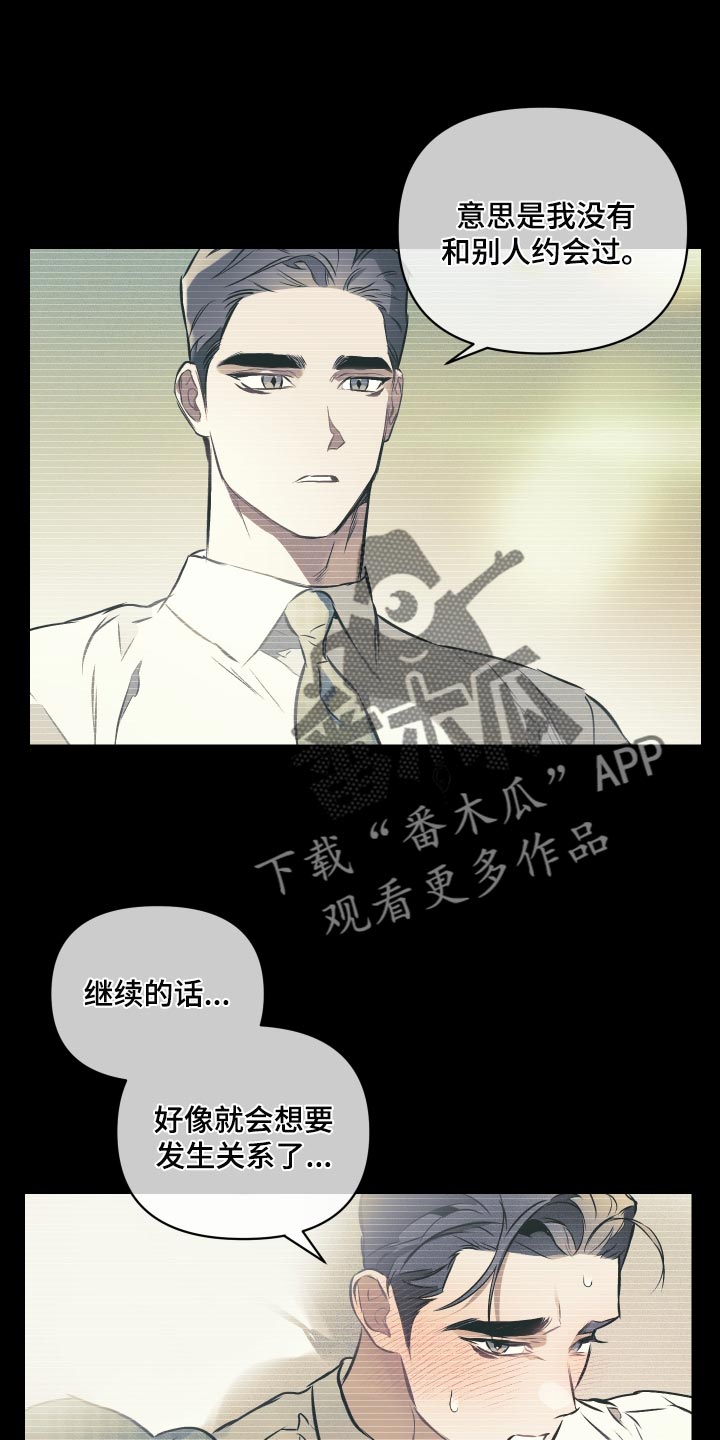 《约定关系》漫画最新章节第108章：【第二季】美丽的短信免费下拉式在线观看章节第【7】张图片