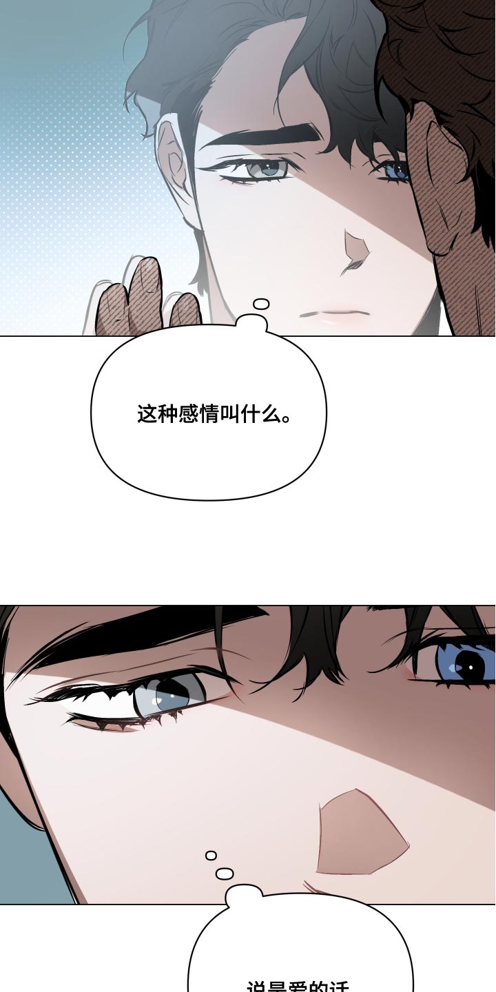 《约定关系》漫画最新章节第109章：【第二季】隐藏免费下拉式在线观看章节第【23】张图片